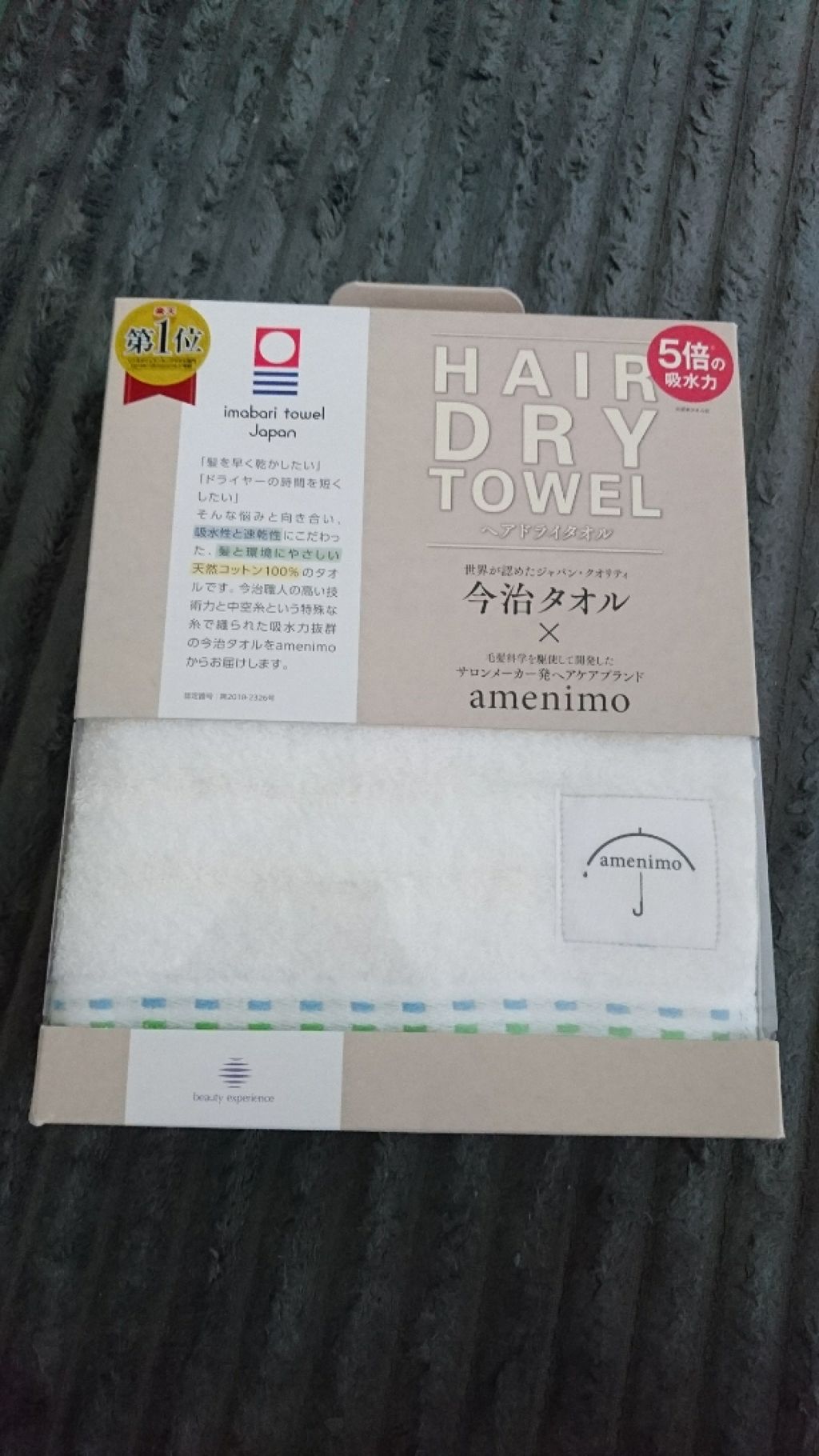 ヘアドライタオル/amenimo(アメニモ)/ヘアケアグッズを使ったクチコミ（1枚目）