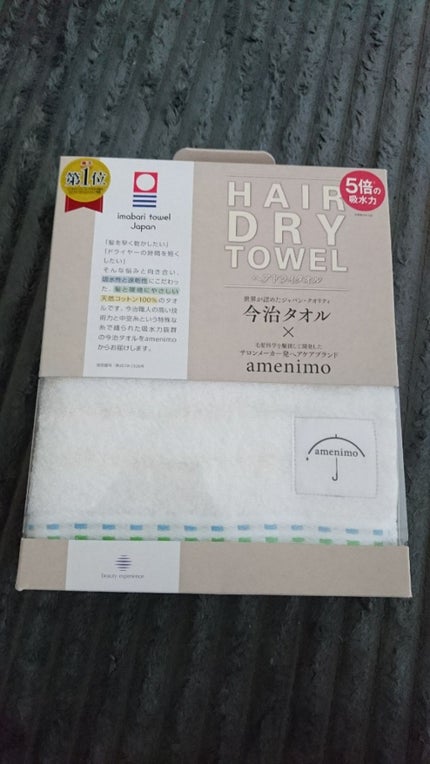 ヘアドライタオル/amenimo(アメニモ)/ヘアケアグッズを使ったクチコミ(1枚目)