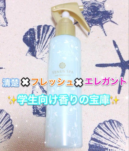 カプセルヘアフレグランス /ヴィーナススパ/ヘアミストを使ったクチコミ(1枚目)