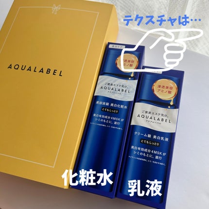 トリートメントローション (ブライトニング) とてもしっとり/アクアレーベル/化粧水を使ったクチコミ(3枚目)