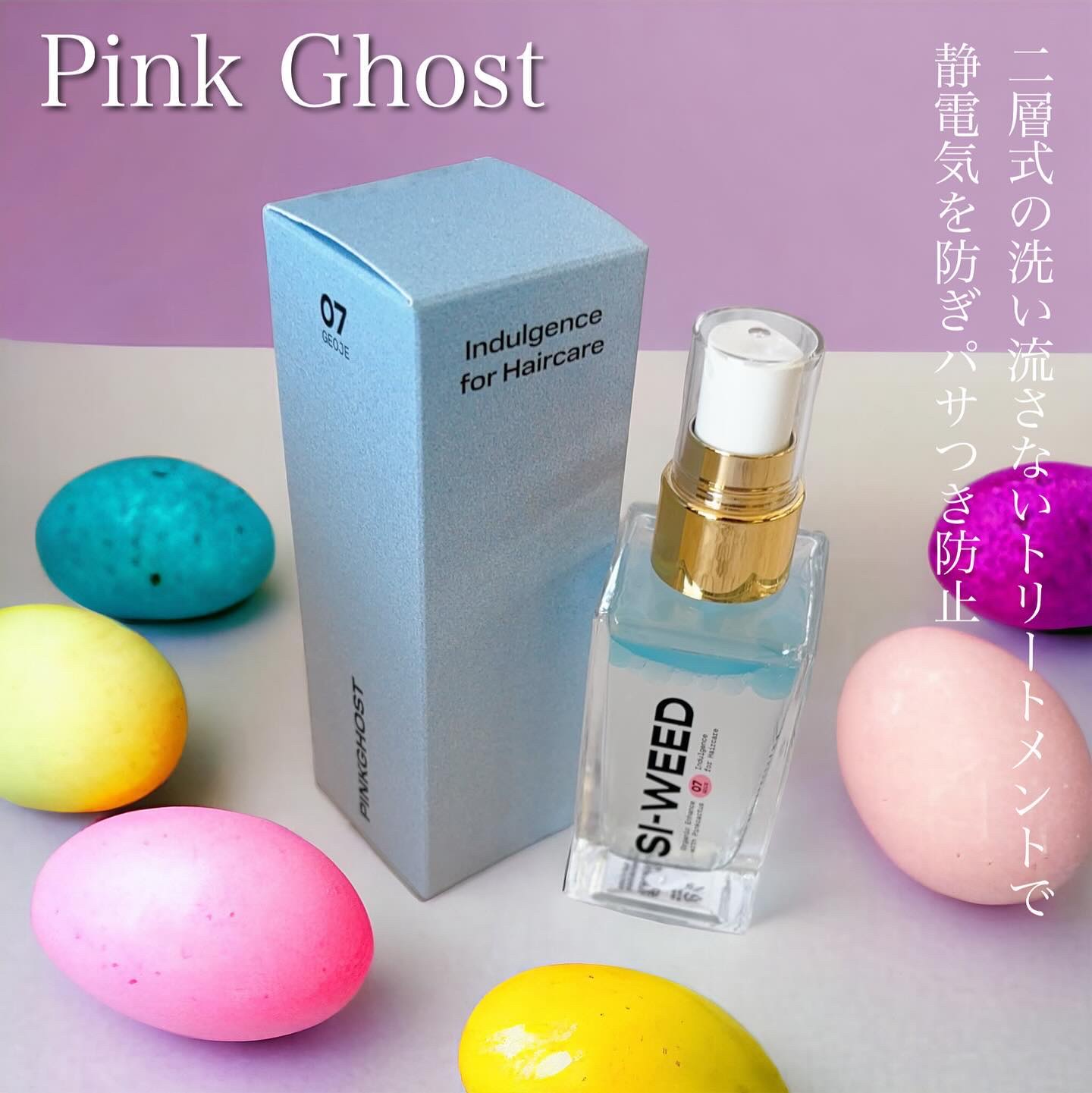 ORGANIC HAIR SI-WEED MIST/PINKGHOST/ヘアミストを使ったクチコミ（1枚目）