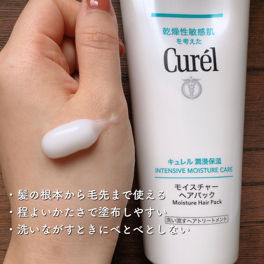 モイスチャーヘアクリーム/キュレル/アウトバストリートメントを使ったクチコミ（2枚目）