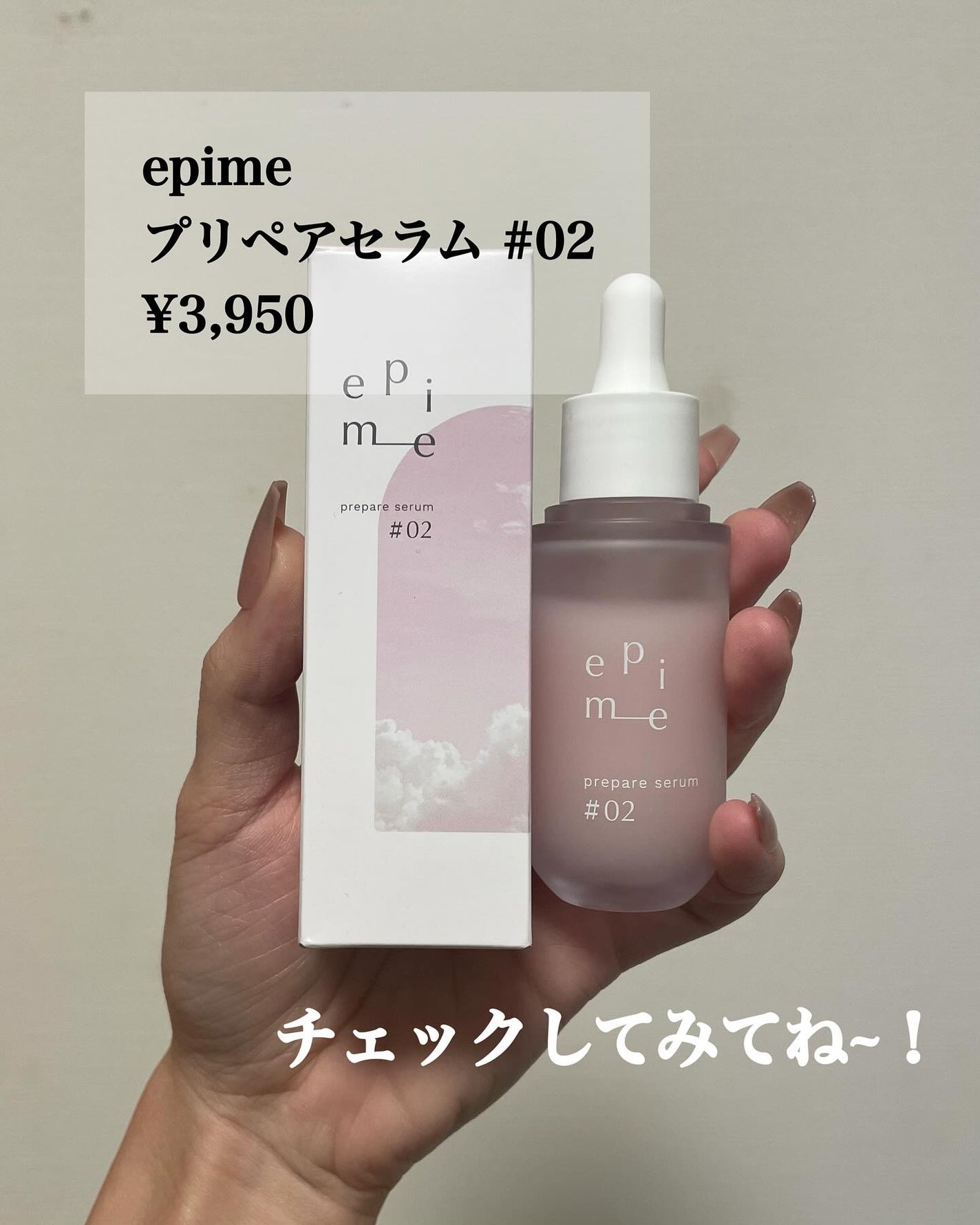 epime prepare serum #02/FABIUS/美容液を使ったクチコミ(5枚目)