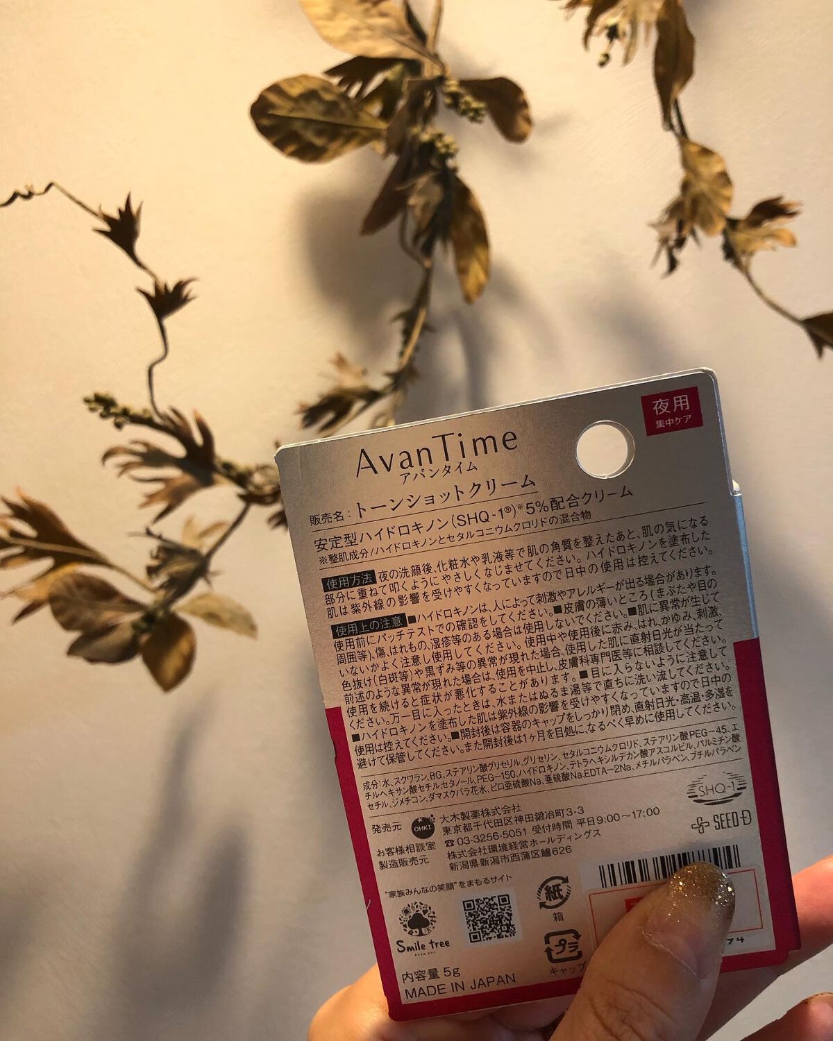 トーンショットクリーム/アバンタイム/フェイスクリームを使ったクチコミ（2枚目）