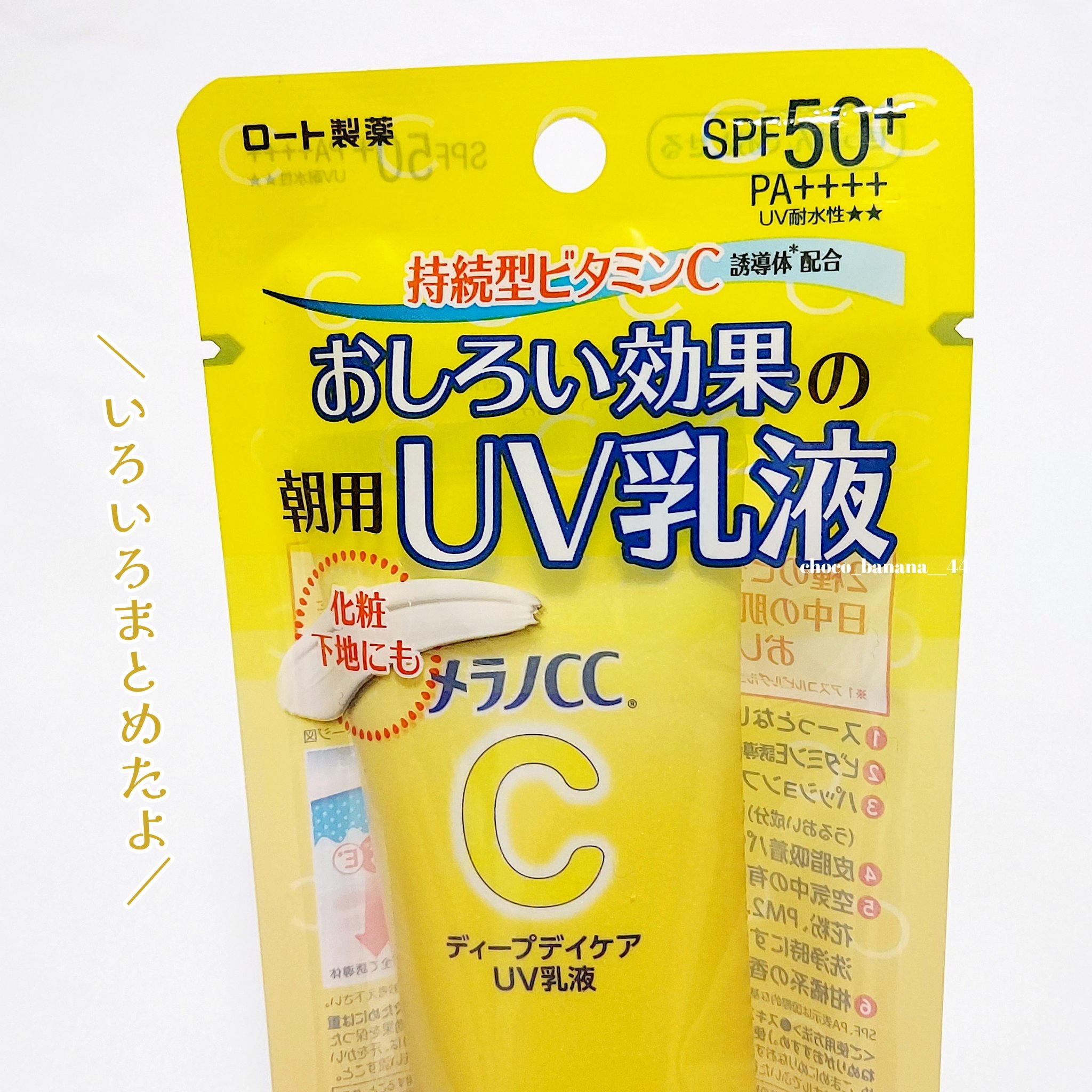 メラノCC ディープデイケアUV乳液/メラノCC/日焼け止めミルクを使ったクチコミ（2枚目）