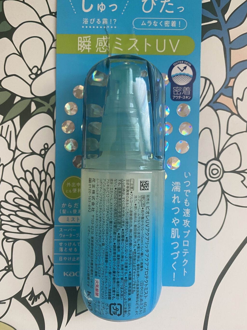 ビオレUV アクアリッチ アクアプロテクトミスト/ビオレ/日焼け止めミスト・スプレーを使ったクチコミ（2枚目）