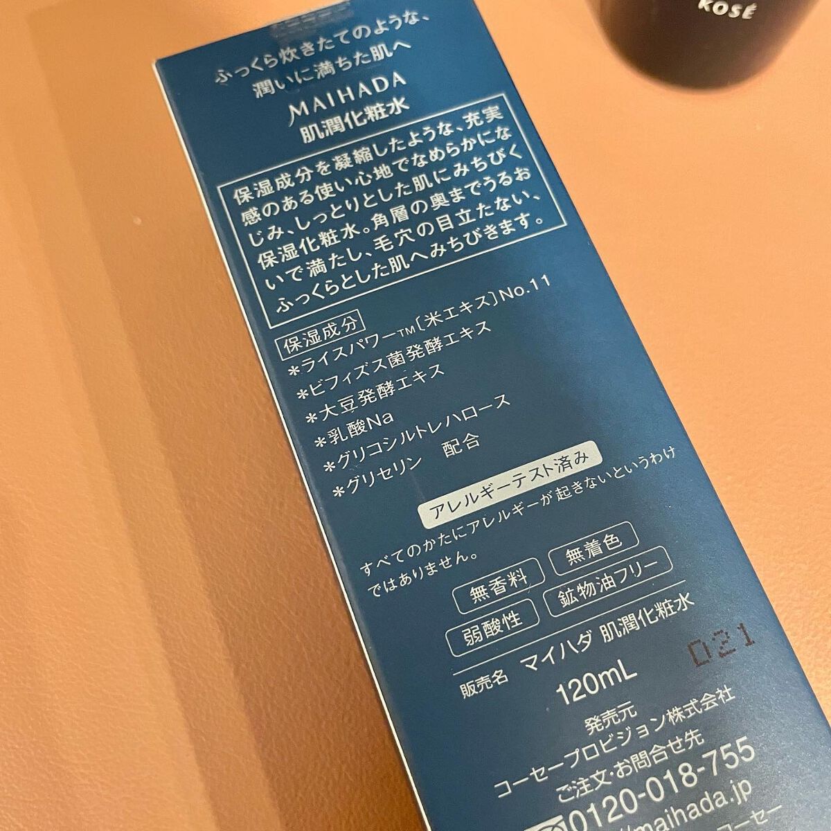 肌潤化粧水/米肌/化粧水を使ったクチコミ（2枚目）