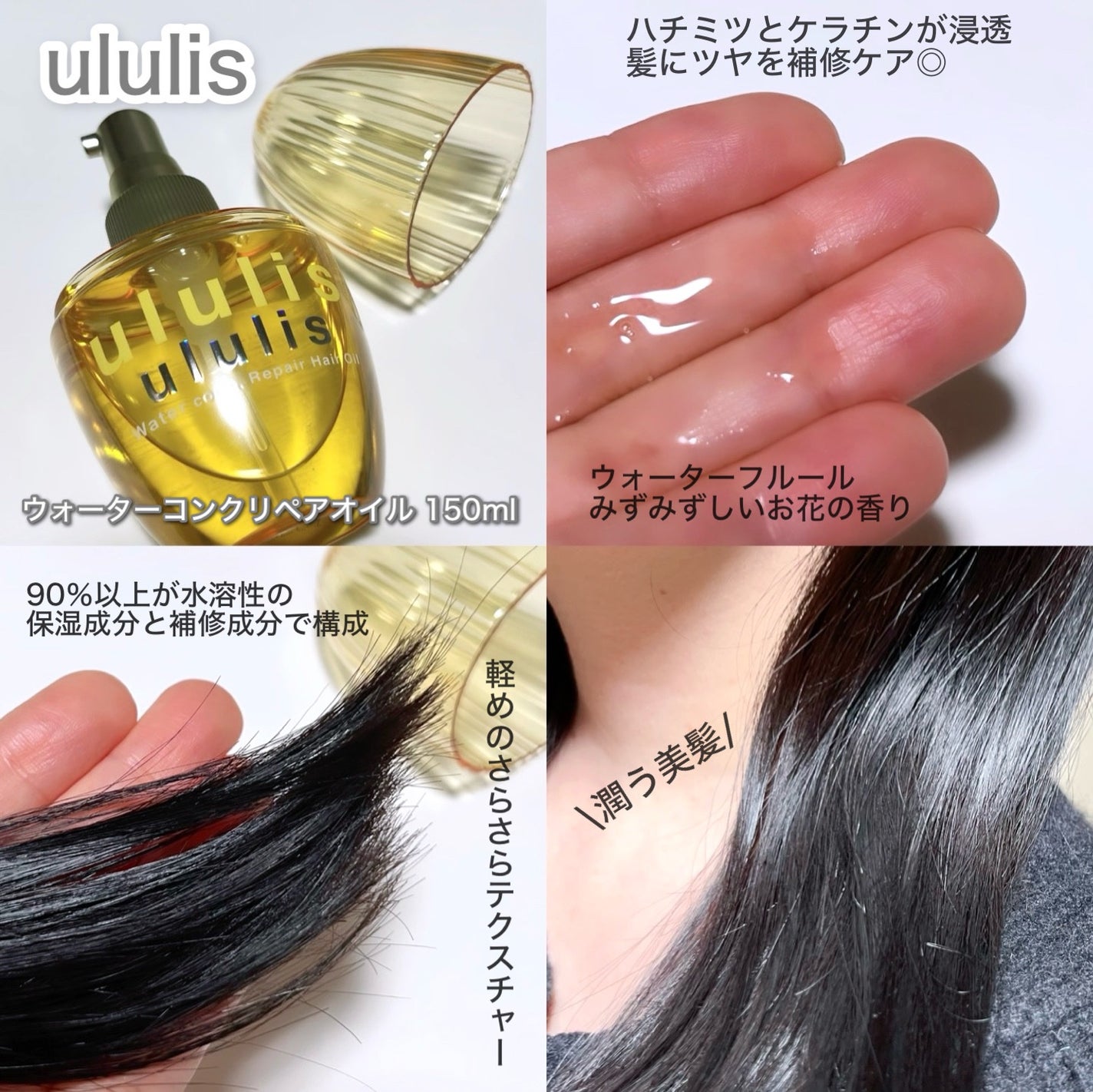 ウォーターコンク リペアヘアオイル/ululis/ヘアオイルを使ったクチコミ(2枚目)