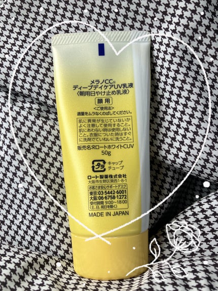 メラノCC ディープデイケアUV乳液/メラノCC/日焼け止めミルクを使ったクチコミ(2枚目)