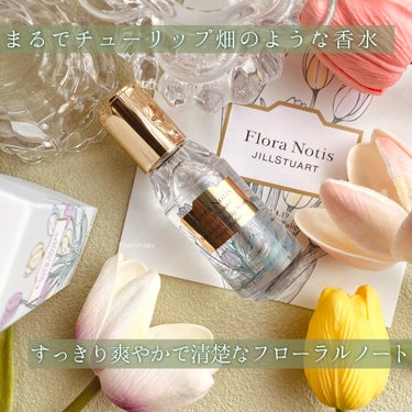 サンキストチューリップ オードパルファン/Flora Notis JILL STUART/香水(レディース)を使ったクチコミ（6枚目）