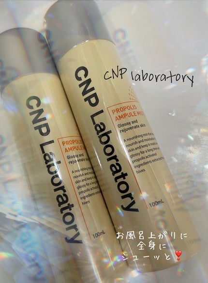 プロP ミスト/CNP Laboratory/ミスト状化粧水を使ったクチコミ(1枚目)