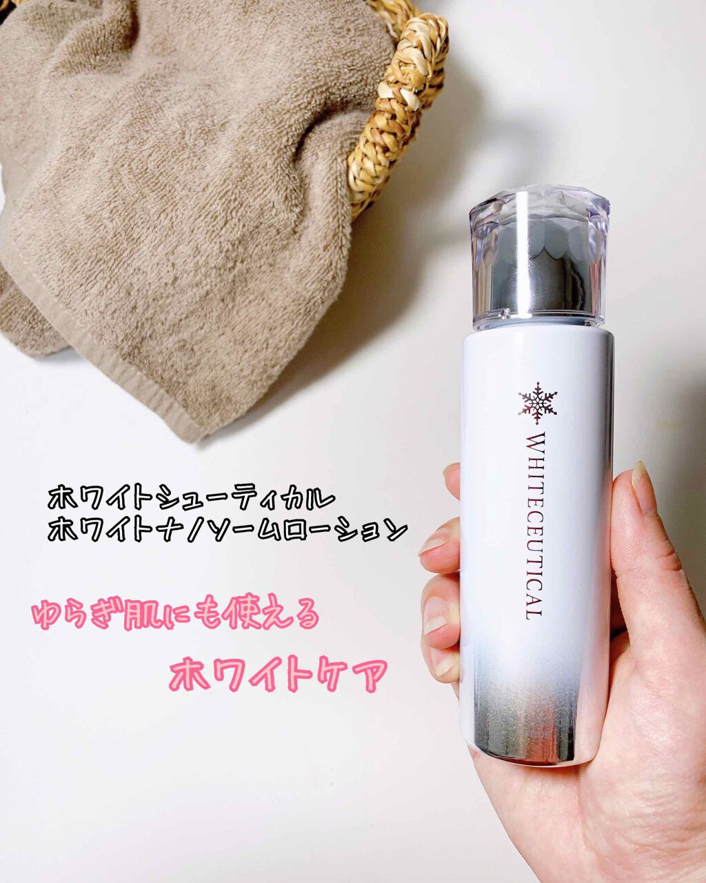 ホワイトナノソームローション/ホワイトシューティカル/化粧水を使ったクチコミ（1枚目）