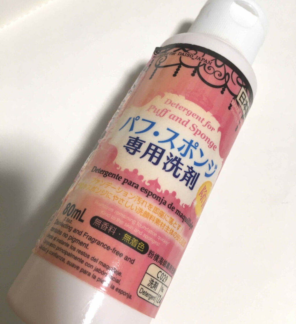 パフ・スポンジ専用洗剤/DAISO/その他化粧小物を使ったクチコミ(1枚目)