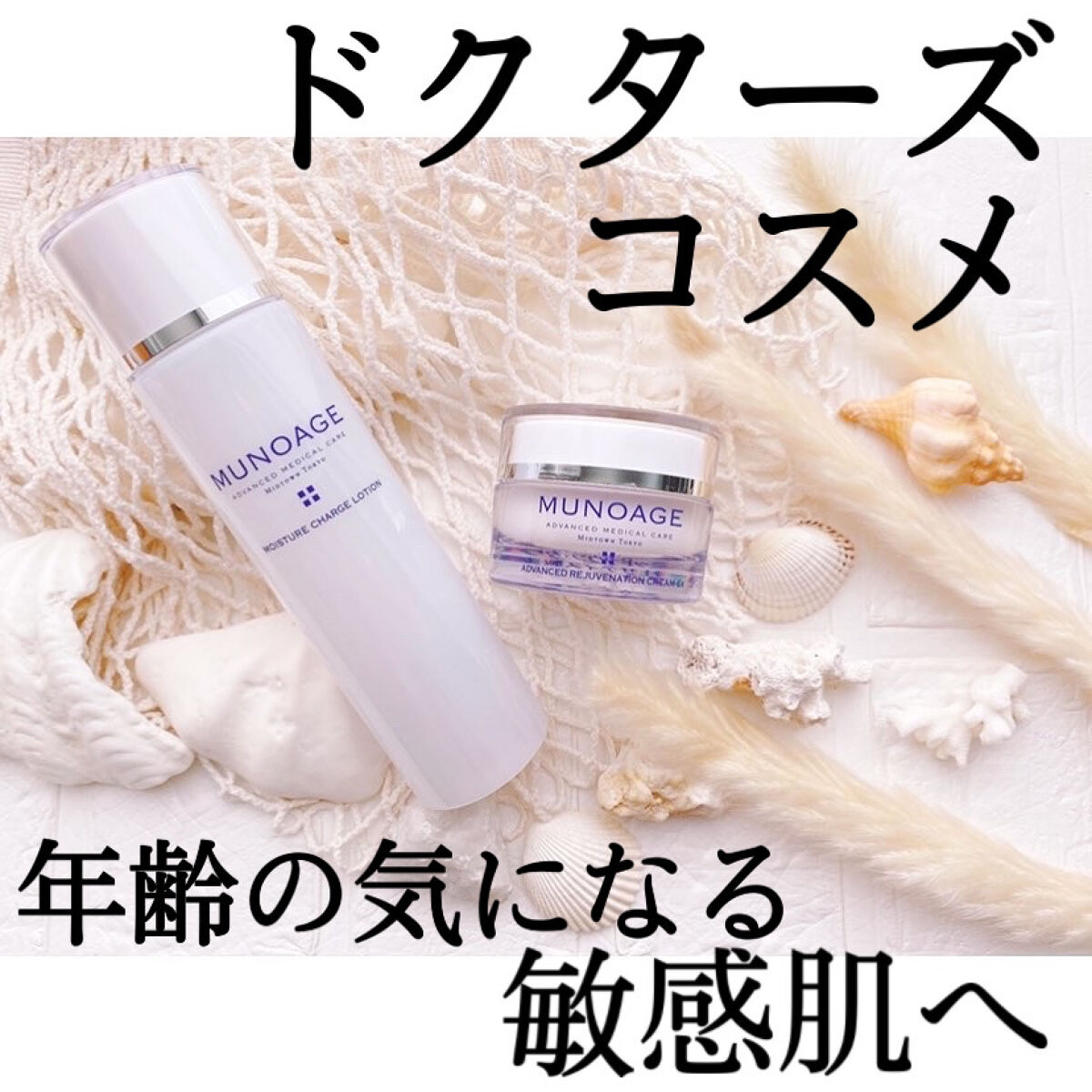 モイスチュアチャージローション/MUNOAGE(ミューノアージュ)/化粧水を使ったクチコミ（1枚目）