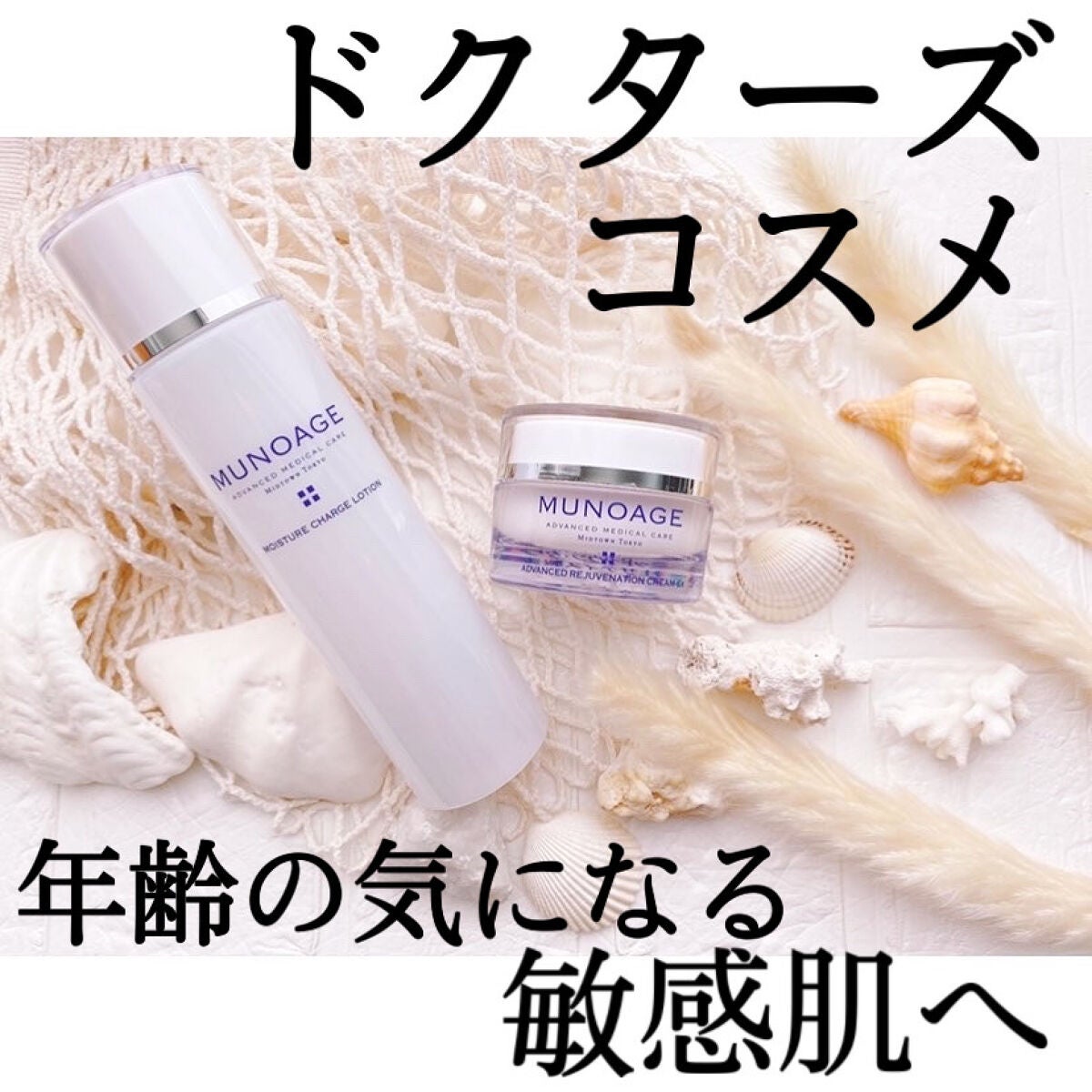 モイスチュアチャージローション/MUNOAGE(ミューノアージュ)/化粧水を使ったクチコミ(1枚目)