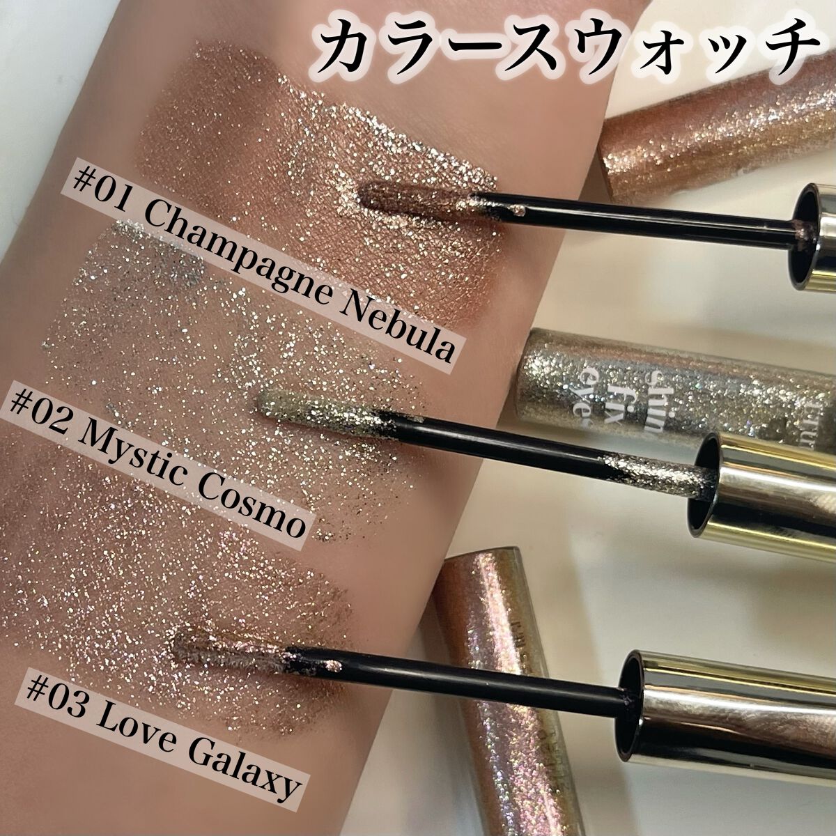 シャインフィックス アイズグリッター/ETUDE/グリッターを使ったクチコミ（3枚目）