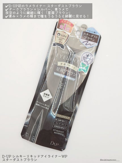 シルキーリキッドアイライナーWP/D-UP/リキッドアイライナーを使ったクチコミ(2枚目)