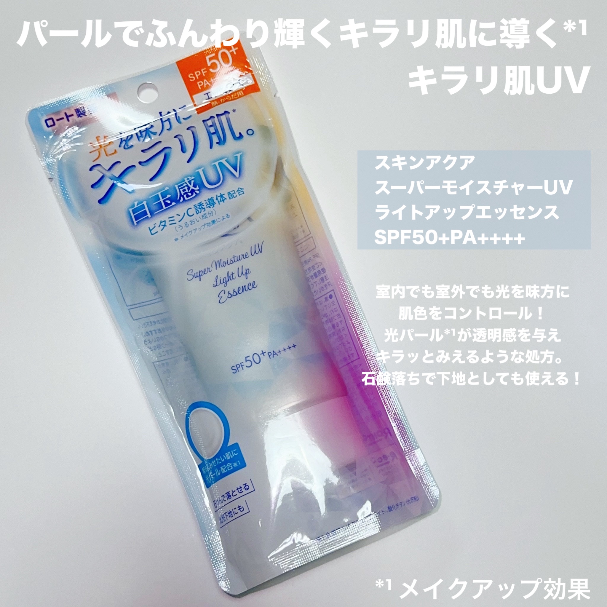 スーパーモイスチャーUVライトアップエッセンス/スキンアクア/日焼け止めローションを使ったクチコミ（2枚目）