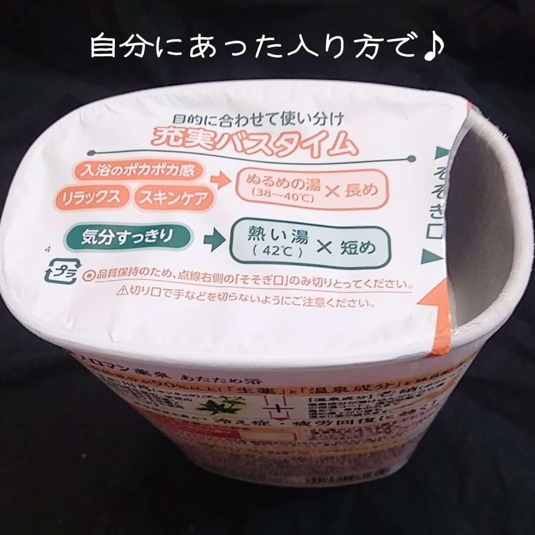 バスロマン 薬泉 あたため浴/バスロマン/生薬系入浴剤を使ったクチコミ（2枚目）