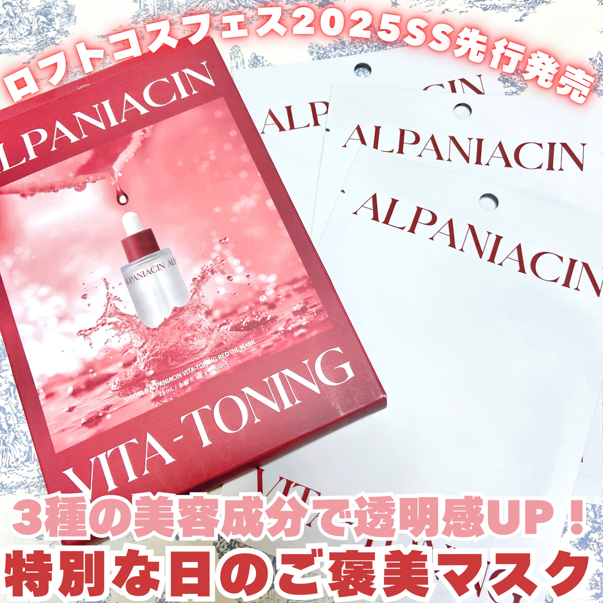 アルファNビタトーニングレッドオイルマスク/ShionLe/シートマスク・パックを使ったクチコミ（1枚目）