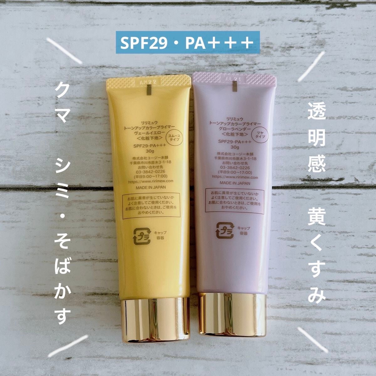 トーンアップカラープライマー /Ririmew/化粧下地を使ったクチコミ(3枚目)