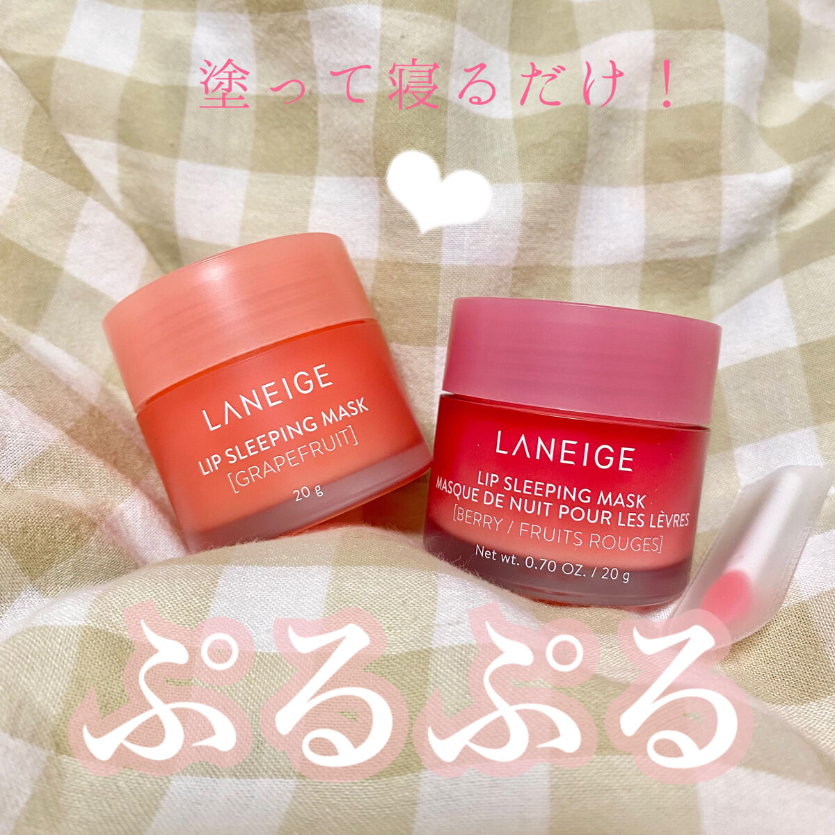 リップスリーピングマスク/LANEIGE/リップバームを使ったクチコミ（1枚目）