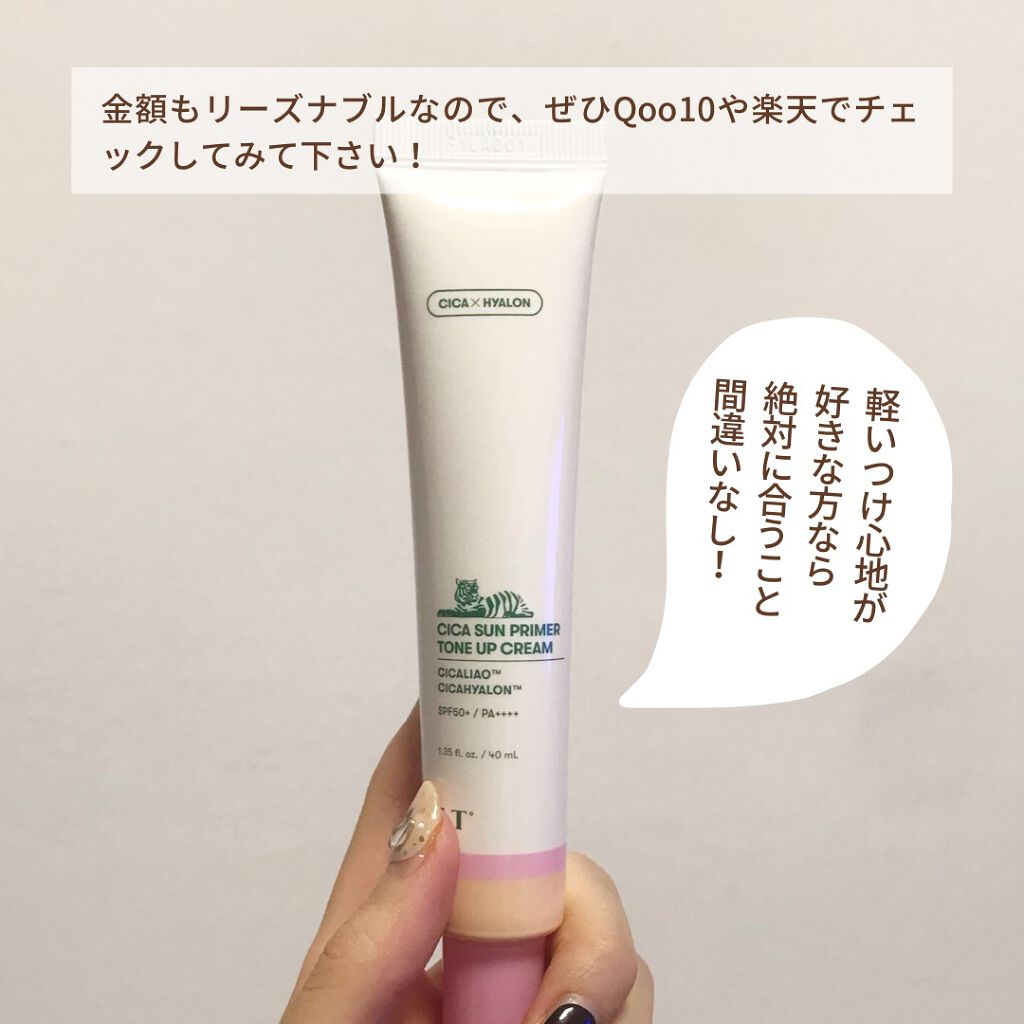 CICA サンプライマー トーンアップクリーム/VT/日焼け止めクリームを使ったクチコミ(6枚目)