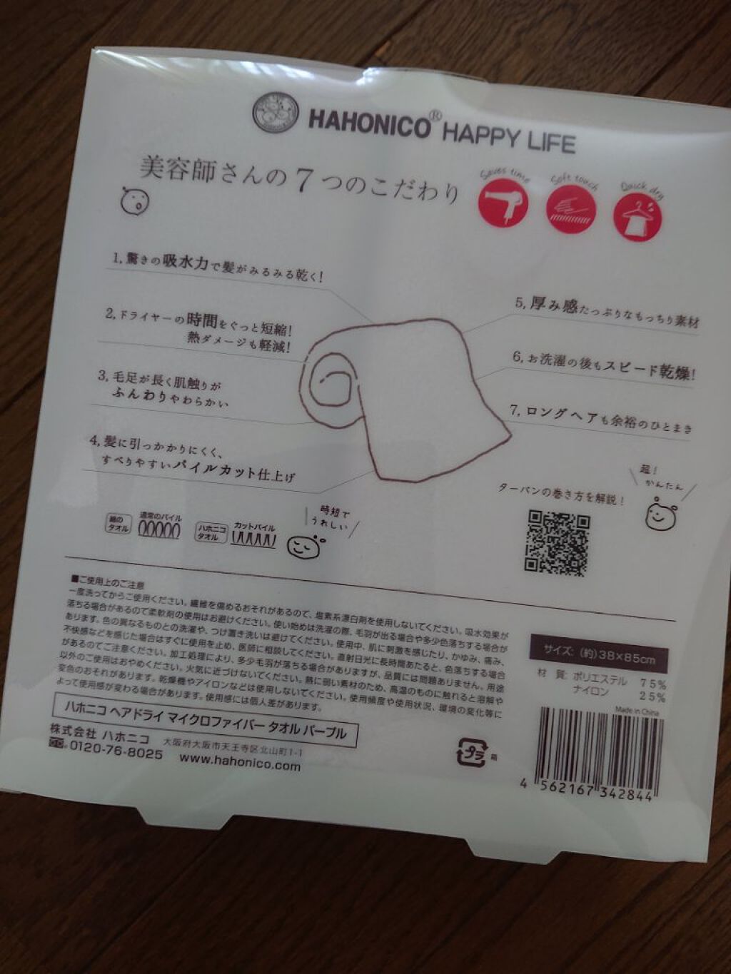 ヘアドライマイクロファイバータオル/ハホニコハッピーライフ/ヘアケアグッズを使ったクチコミ（2枚目）