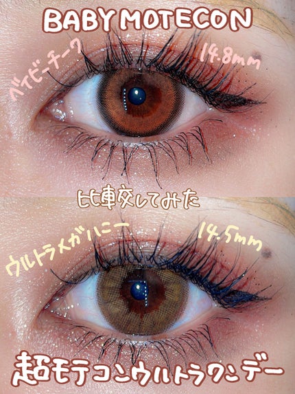 超モテコンウルトラワンデー/モテコン/ワンデー(1DAY)カラコンを使ったクチコミ(5枚目)