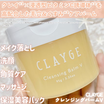 クレンジングバームV/CLAYGE/クレンジングバームを使ったクチコミ(2枚目)