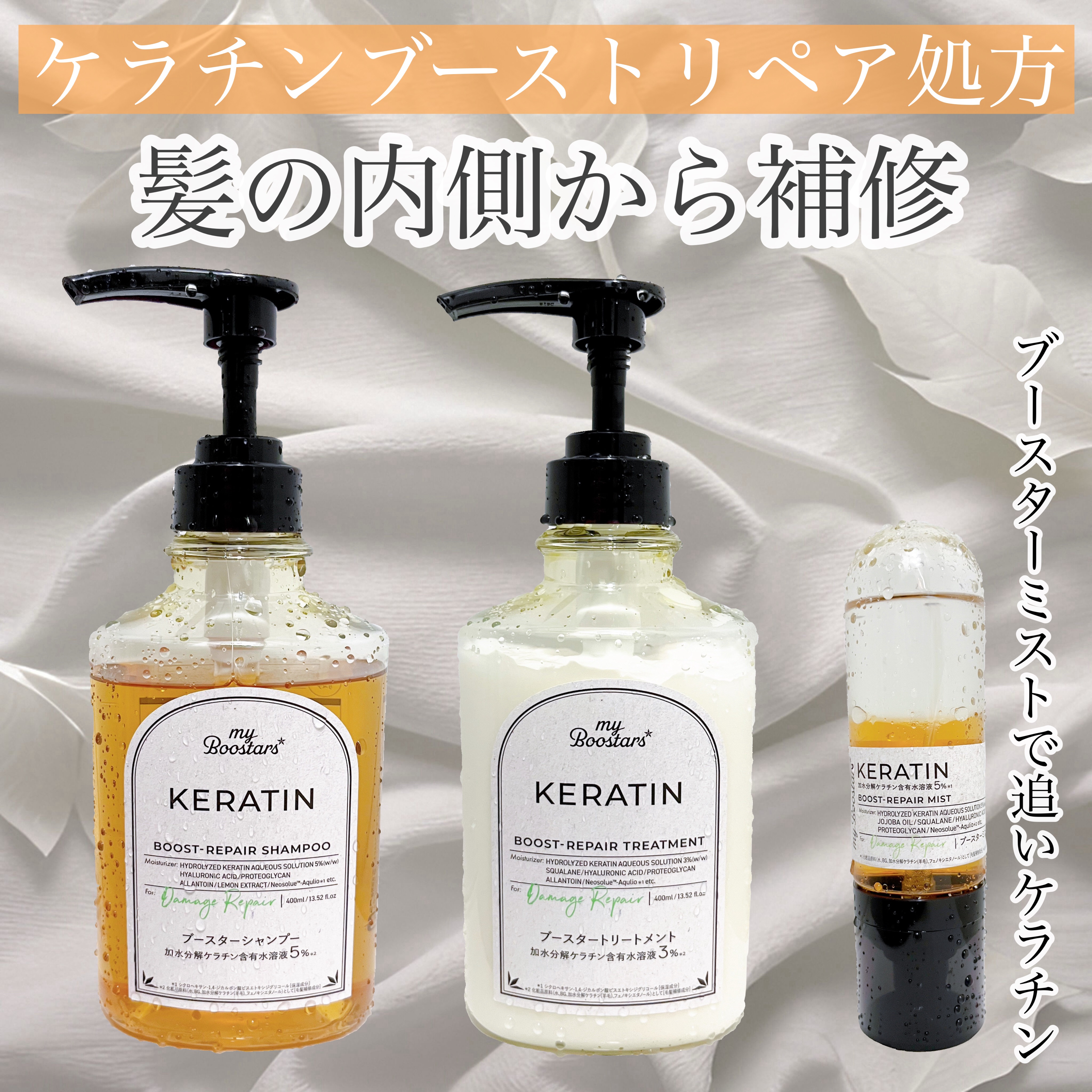 ケラチン ブースター ミスト [ダメージリペア] シトラスサボンの香り/マイブースターズ/アウトバストリートメントを使ったクチコミ（1枚目）