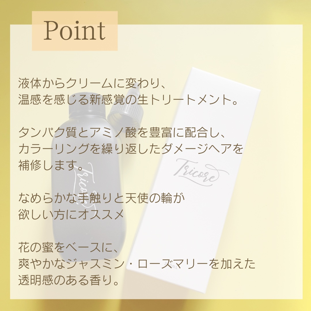 温感ヘッドスパトリートメント/TRICORE/頭皮トリートメントを使ったクチコミ（2枚目）