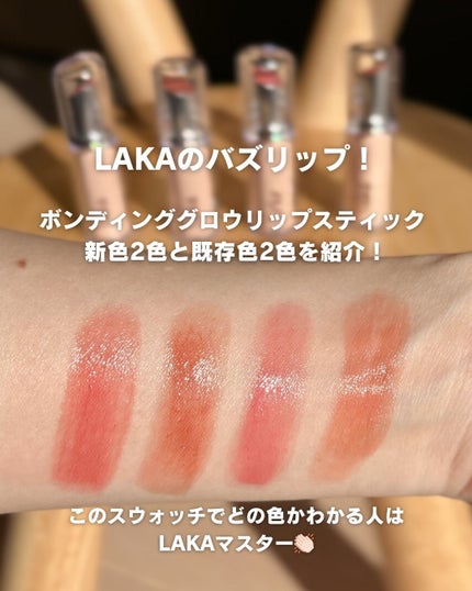 ボンディンググロウリップスティック/Laka/口紅を使ったクチコミ(2枚目)
