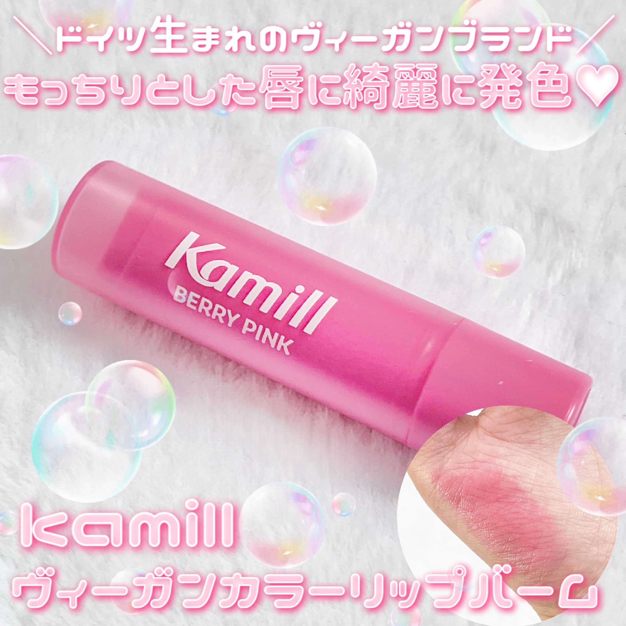 ヴィーガンリップバーム グレープフルーツ/カミール/リップケアを使ったクチコミ（1枚目）