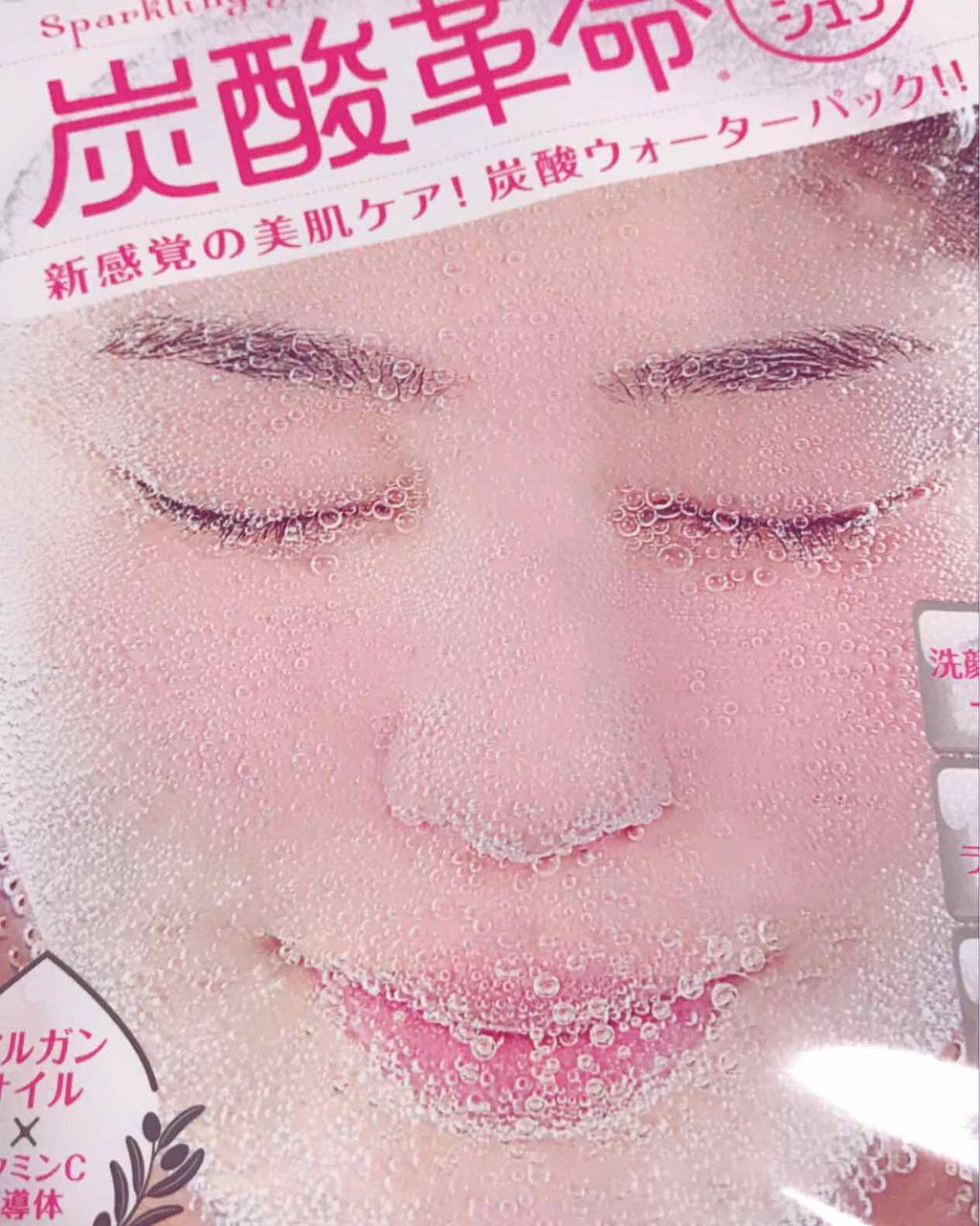 炭酸革命 シュワシュワ/シナプス/洗い流すパック・マスクを使ったクチコミ（1枚目）