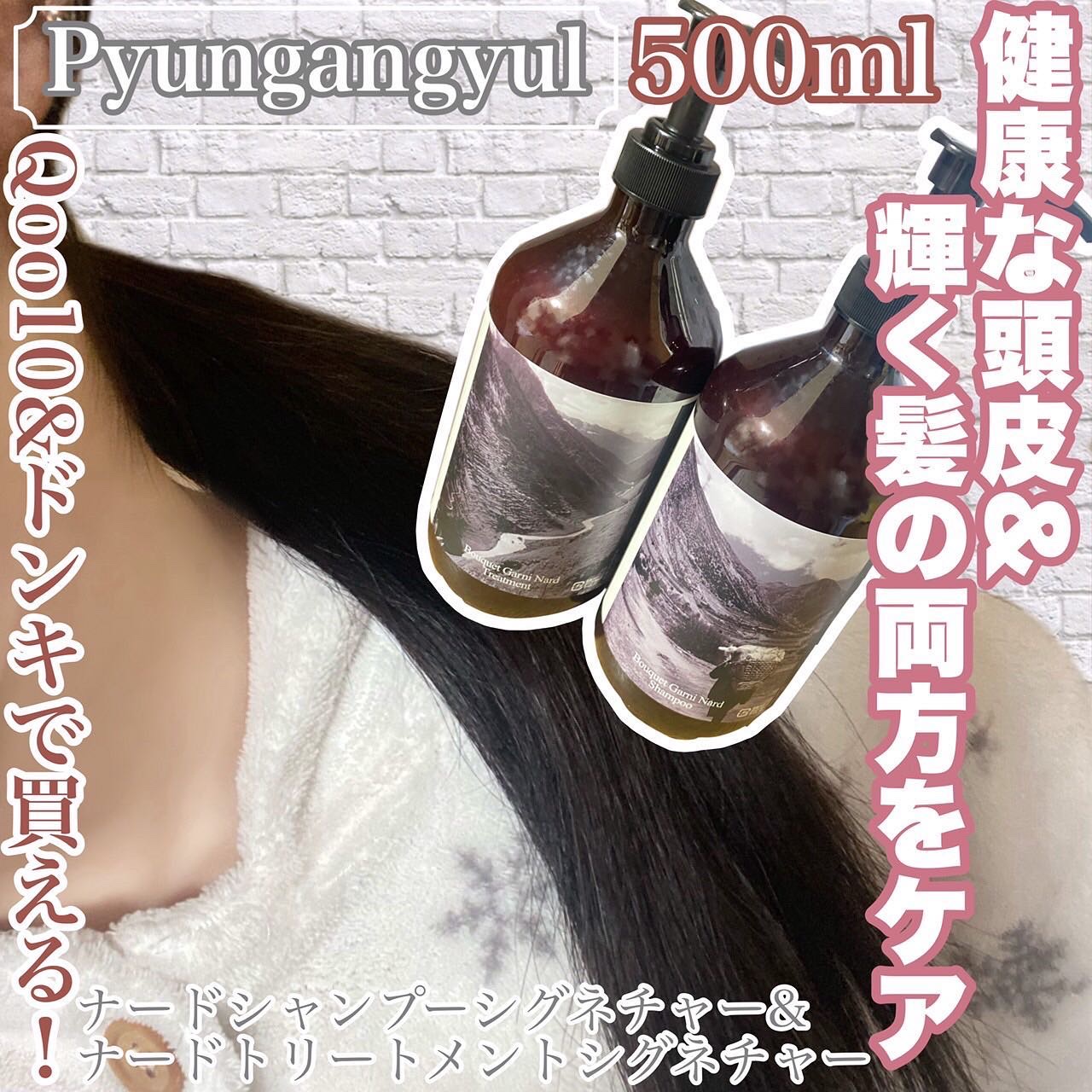 NARD シャンプー/NARD/市販シャンプーを使ったクチコミ（1枚目）