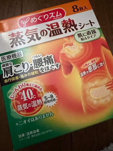 蒸気の温熱シート 肌に直接貼るタイプ 8枚入/めぐりズム/その他を使ったクチコミ（1枚目）