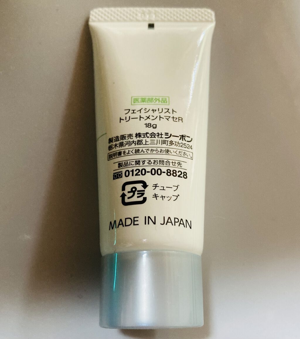 シーボン フェイシャリスト トリートメントマセR 110g 2個 フェイシャ