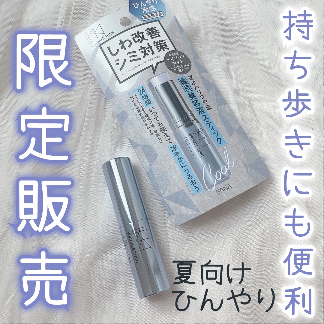  薬用リペア コンセントレートバーム/サナ　リンクルターン/フェイスバームを使ったクチコミ（1枚目）