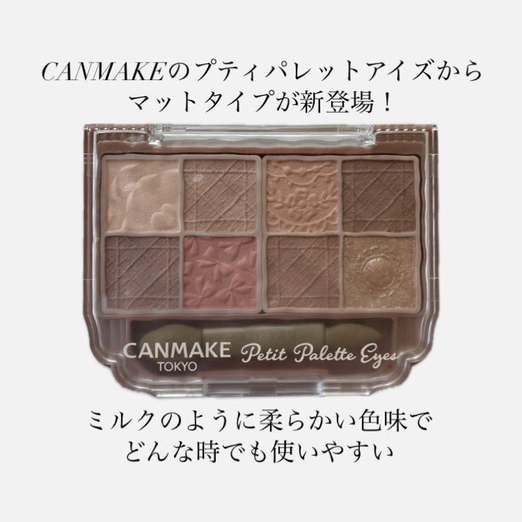 プティパレットアイズ(マットタイプ)/キャンメイク/パウダーアイシャドウを使ったクチコミ(1枚目)
