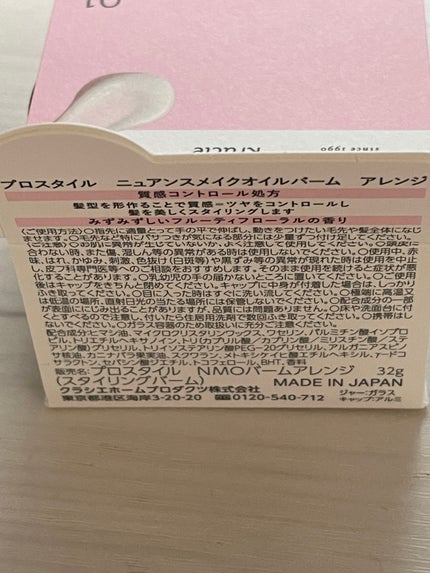 ニュアンスメイクオイルバーム アレンジ/プロスタイル/ヘアバームを使ったクチコミ(2枚目)