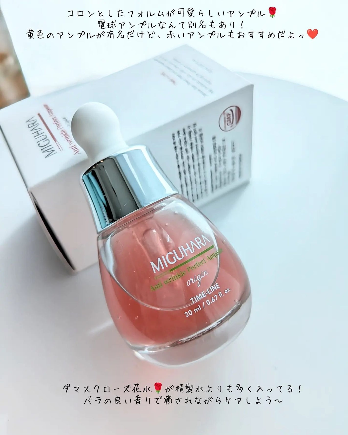 アンチリンクルパーフェクトアンプル/MIGUHARA/美容液を使ったクチコミ(3枚目)