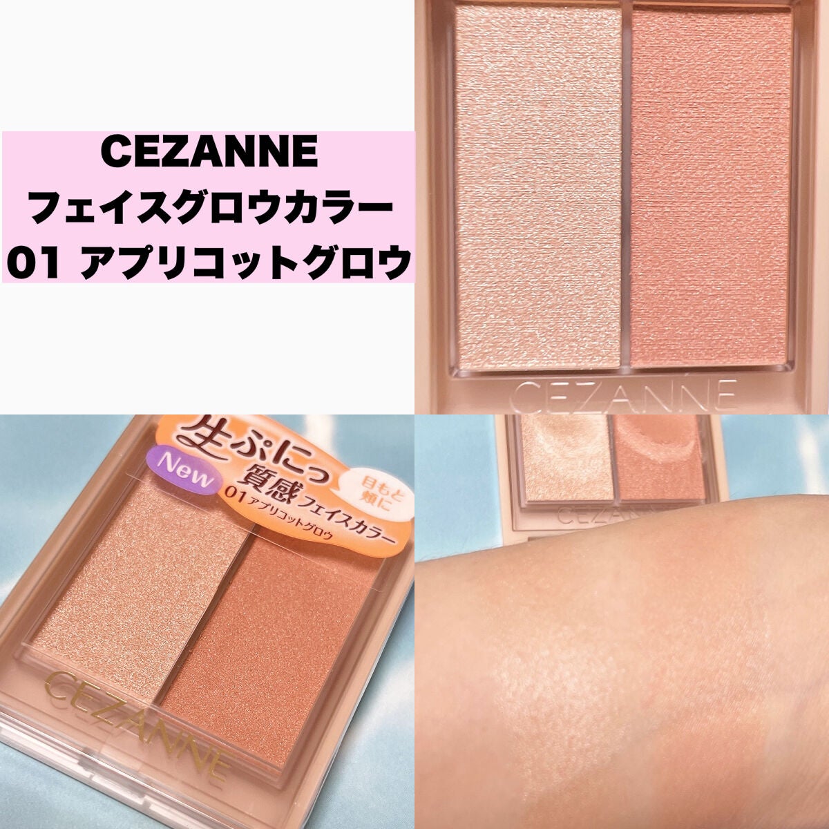 フェイスグロウカラー/CEZANNE/クリームハイライトを使ったクチコミ(4枚目)