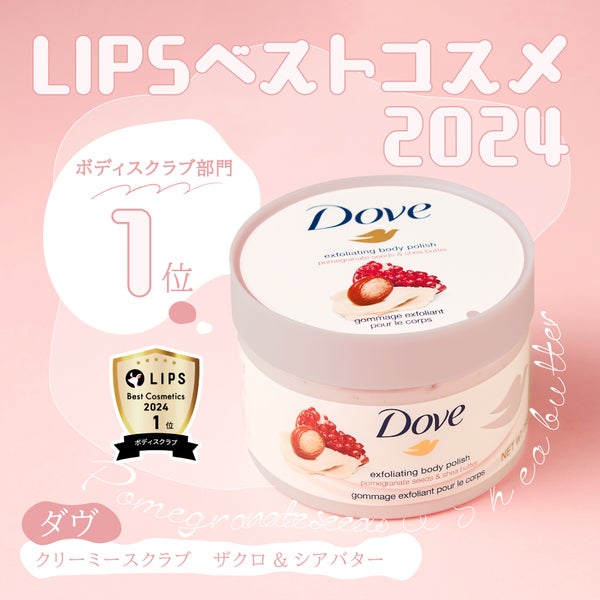 【ベスコス受賞】まるで生クリーム♡大人気スクラブが《1位&2位》を獲得!の画像