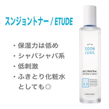 
ETUDEのスンジョン トナー
使い切りレビューです🍀

テクスチャーはシャバシャバしてて保湿力はあまり高くありませんが、肌へのなじみが早く、重ね付けをすることでしっかり保湿することができます！

か