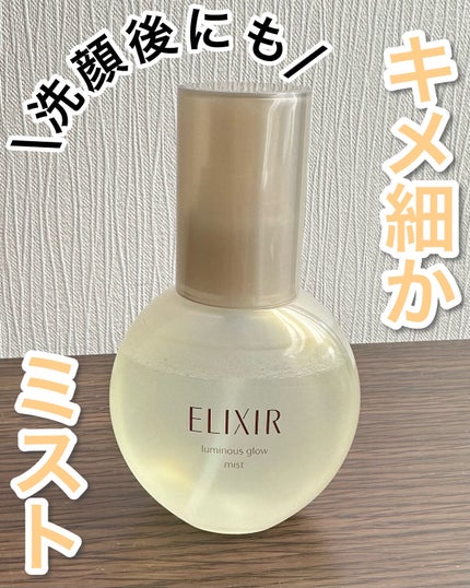 つや玉ミスト/エリクシール/ミスト状化粧水を使ったクチコミ(1枚目)