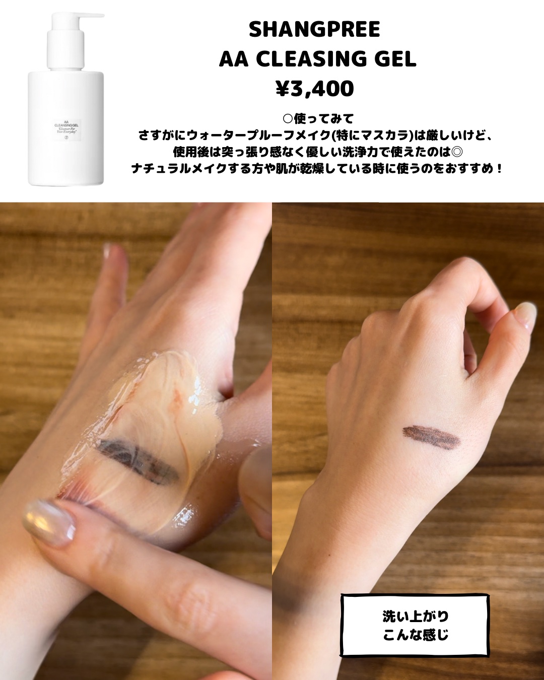AAクレンジングジェル /Shangpree/クレンジングジェルを使ったクチコミ（3枚目）