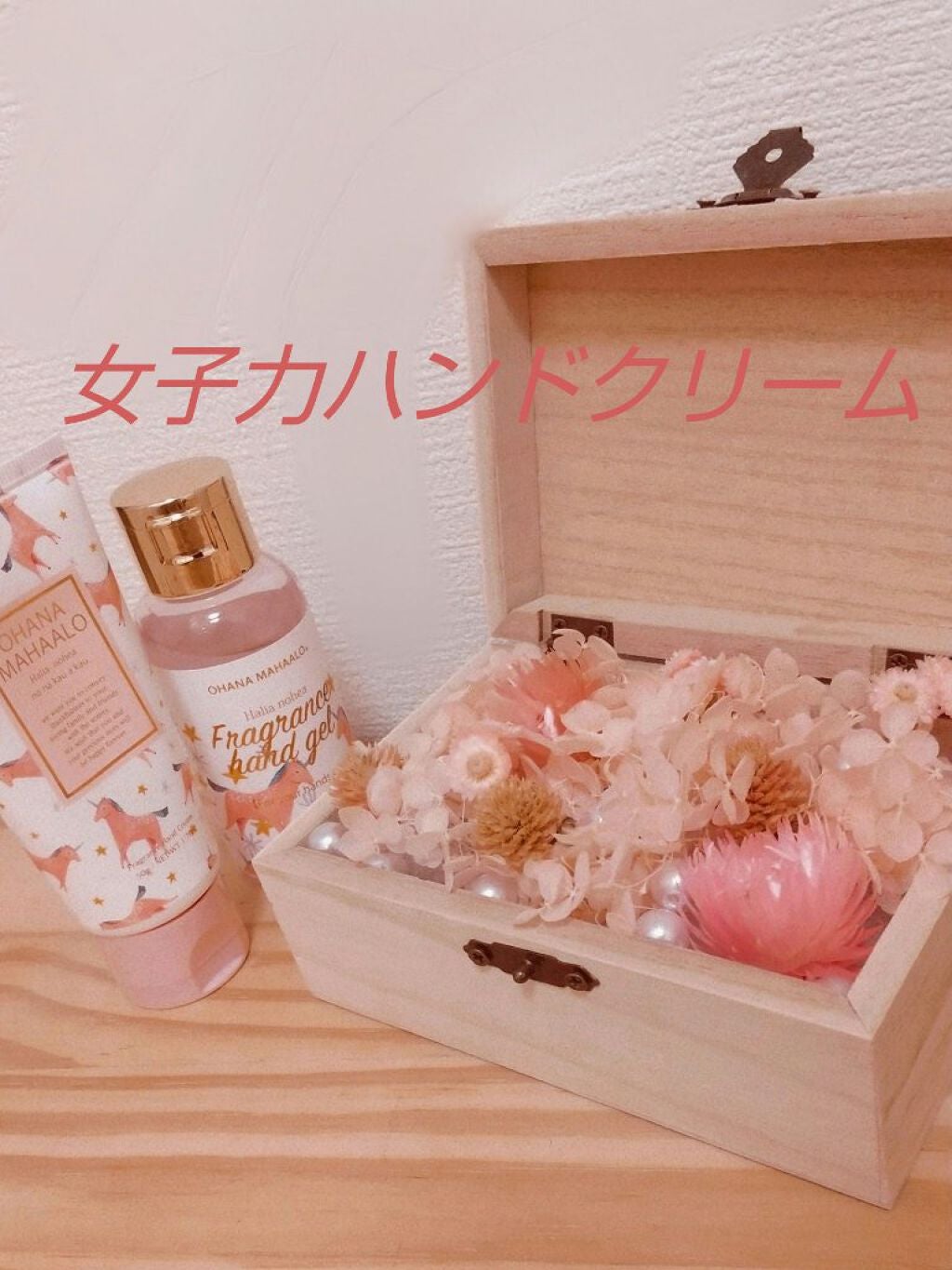 オハナ・マハロ フレグランス ハンドクリーム ハリーア ノヘア/OHANA MAHAALO/ハンドクリームを使ったクチコミ(1枚目)