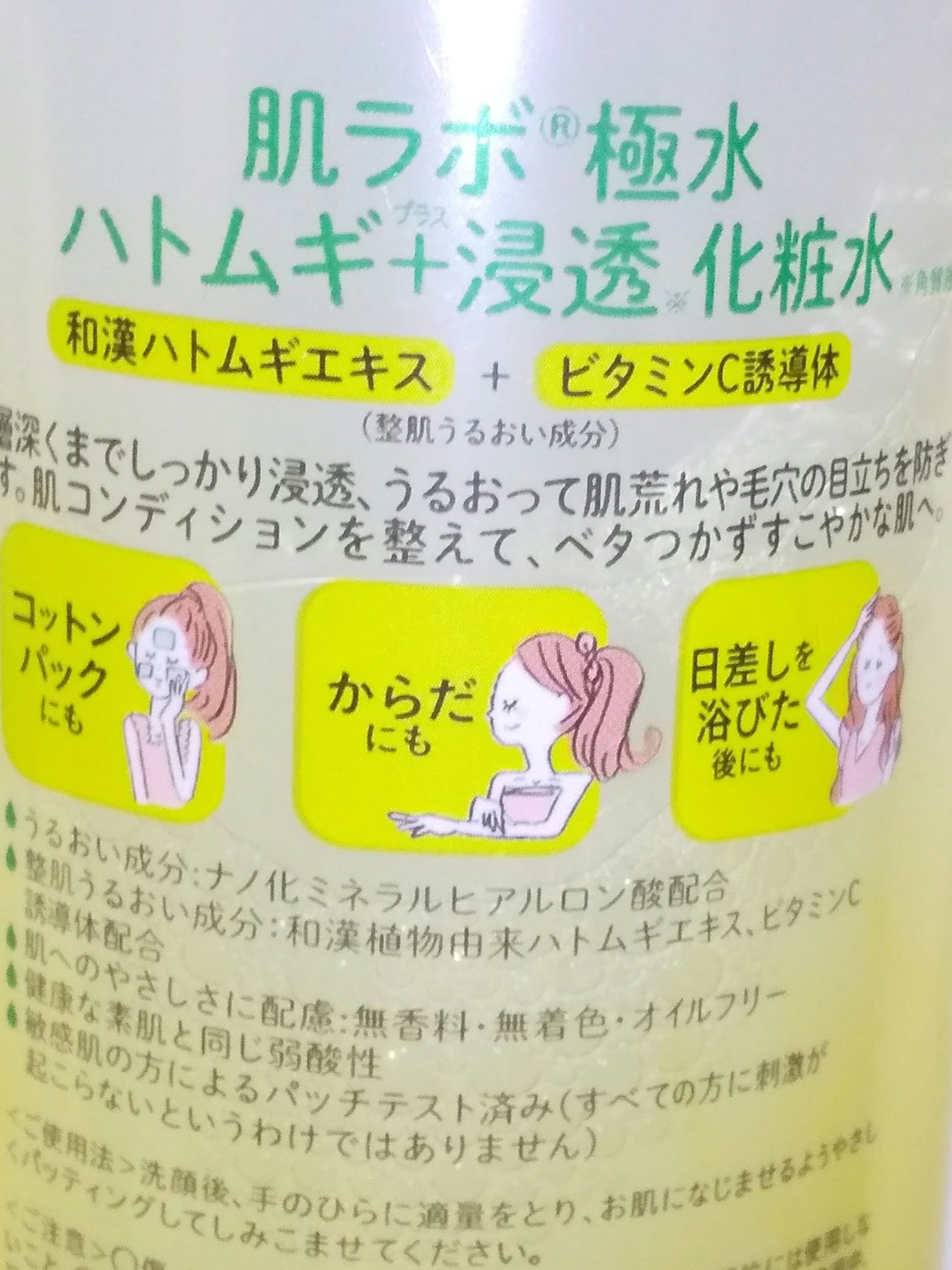 極水ハトムギ+浸透化粧水/肌ラボ/化粧水を使ったクチコミ(2枚目)