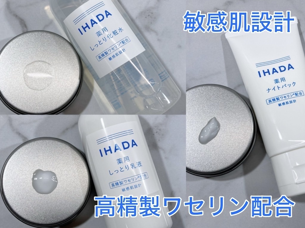 薬用ナイトパック/IHADA/フェイスクリームを使ったクチコミ（2枚目）